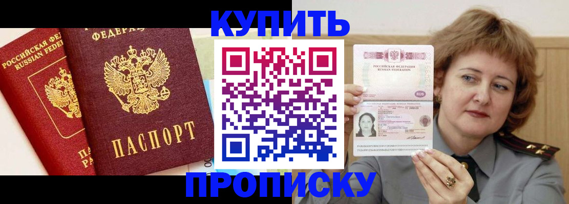 временная прописка в Купино