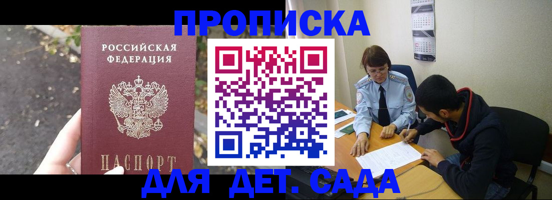 временная регистрация законно в Купино