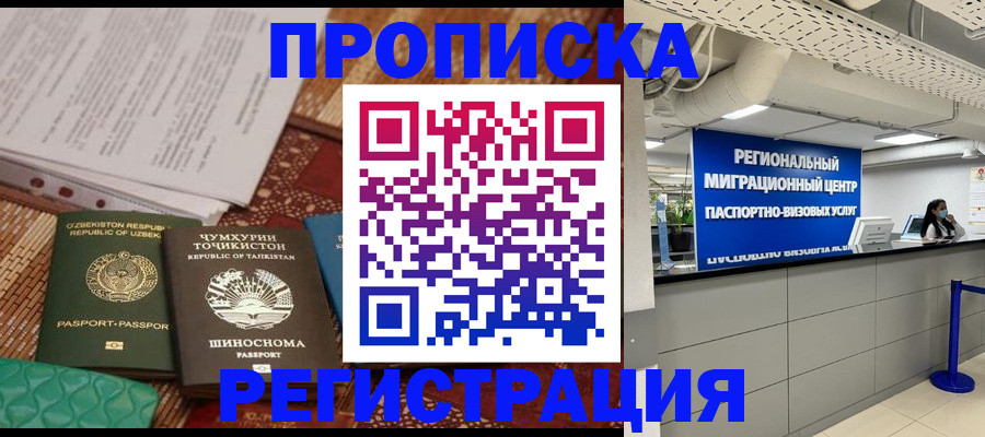 временная регистрация поиск в Купино