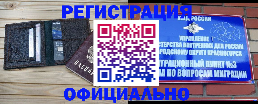 купить прописку в Купино