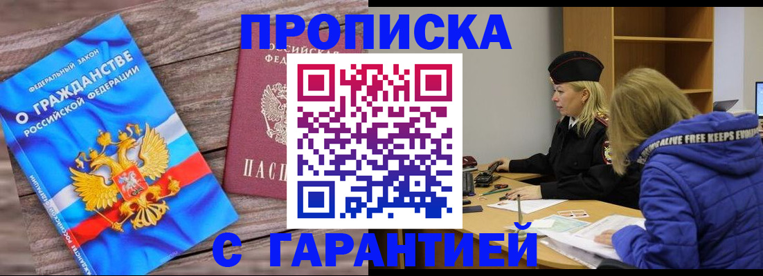 временная регистрация гарантия в Купино